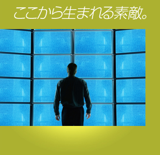 ここから生まれる素敵。